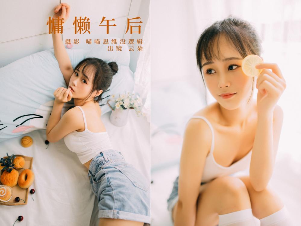 [YITUYU艺图语] 2023.09.12 慵懒午后 云朵[24+1P318M]